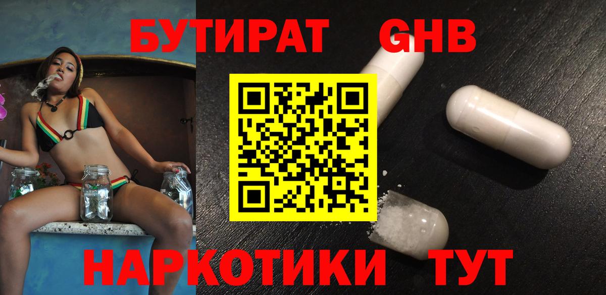 Бутират вода  Вход с VPN  Партизанск 