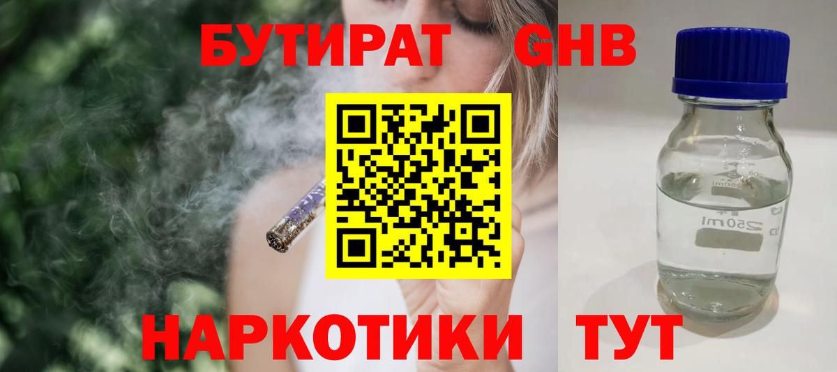 Бутират бутик Партизанск