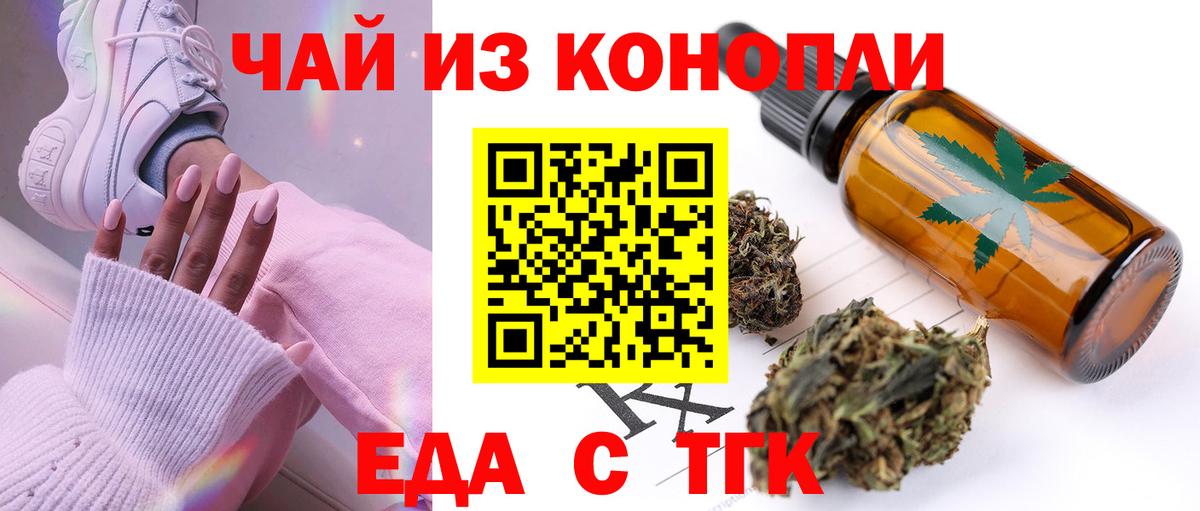 Партизанск  Еда ТГК конопля  Вход с VPN 