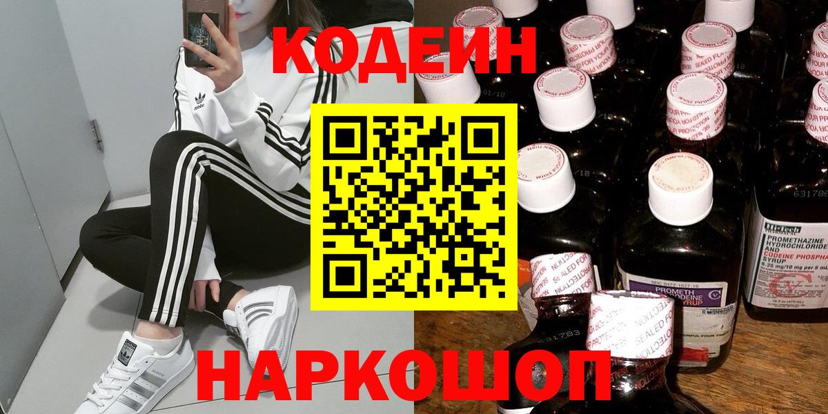 Codein напиток Lean (лин)  Codein Purple Drank  Партизанск  Вход с VPN 