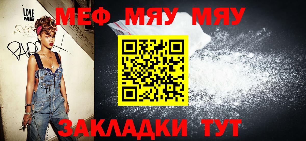 Партизанск  МЕФ мяу мяу  Меф  Вход с VPN 