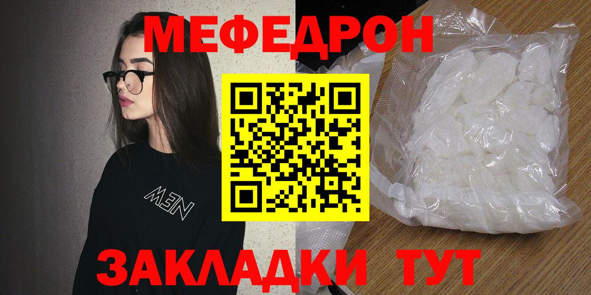 МЕФ кристаллы Партизанск