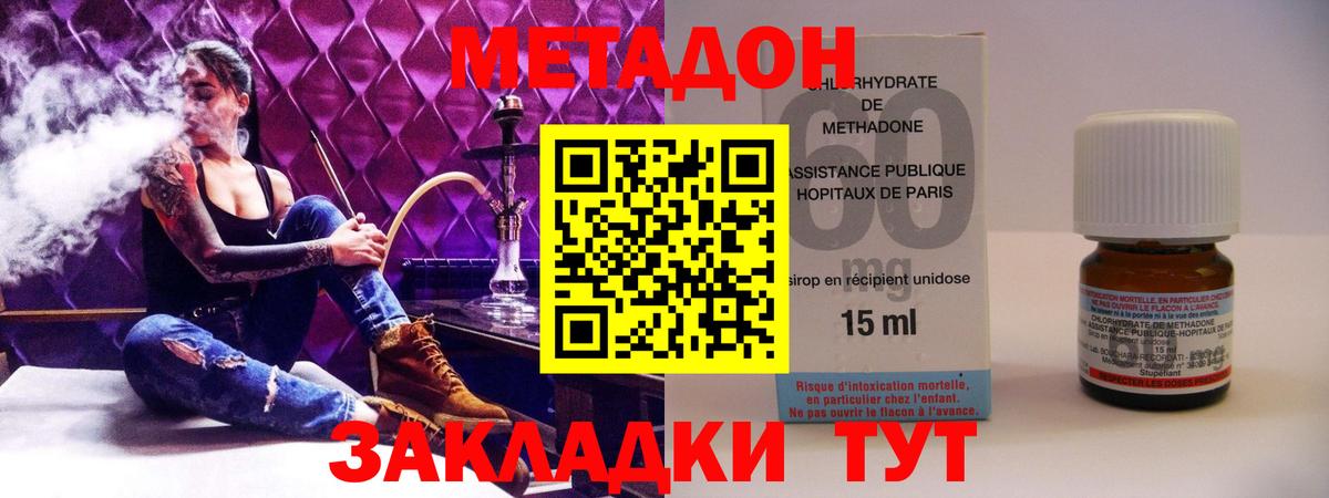 МЕТАДОН кристалл  Вход с VPN  Партизанск 